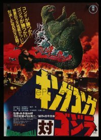 1z216 KING KONG VS. GODZILLA Japanese R76 best image of ape swinging giant lizard by his tail