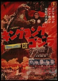 1z217 KING KONG VS. GODZILLA video Japanese R80s Kingukongu tai Gojira, mightiest monsters of all!