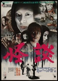 1z218 KWAIDAN Japanese R76 Masaki Kobayashi, Toho's Japanese ghost stories, Cannes Winner!