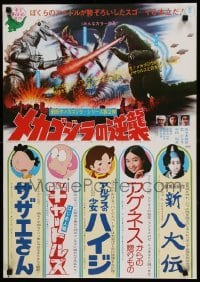 1z225 TERROR OF GODZILLA & MORE Japanese '75 monsters, cartoons & more, help identify!