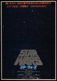 1z250 STAR WARS Japanese '78 Lucas classic sci-fi epic, classic title floating in space!