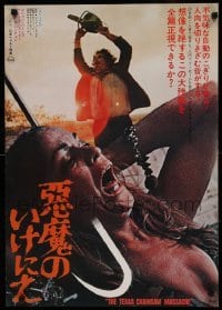1z261 TEXAS CHAINSAW MASSACRE Japanese '74 Tobe Hooper cult classic horror, different!