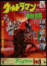 1z267 ULTRAMAN STORY Japanese '84 great image of him fighting Grand King + cool monster montage!