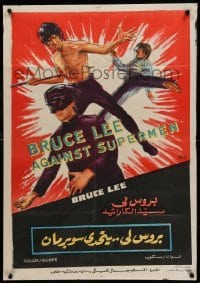 2f071 BRUCE LEE AGAINST SUPERMEN Egyptian poster '78 art of Yi Tao Chang in action in title role!