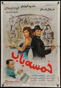 2f074 KHAMSA BAB Egyptian poster '83 Nader Galal, great art of top cast in famous bar!