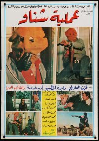 2f081 AMALIYYAT SCHOENAU Egyptian poster '77 images of armed men and Jewish hostages!