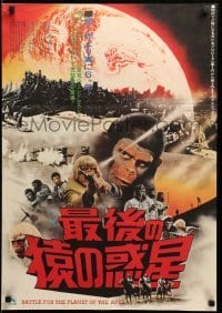 2f423 BATTLE FOR THE PLANET OF THE APES Japanese '73 sci-fi montage of war between apes & humans!