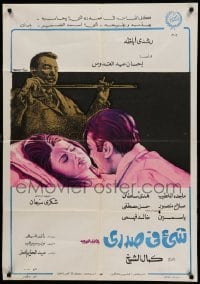 2f033 SOMETHING WITHIN Egyptian '71 Rushdy Abaza, Magda El-khatib, completely different!