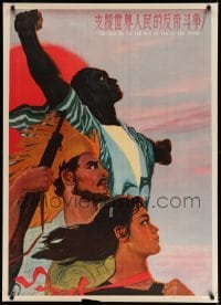 2g442 SUPPORT THE PEOPLE'S ANTI-IMPERIALIST MOVEMENT 30x42 Chinese special '67 You Long Gu art!