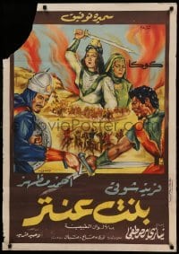 2y029 ANTAR'S DAUGHTER Egyptian poster '64 Niazi Mostafa, Smaira Tewfik, great different art!