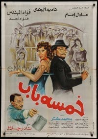 2y032 KHAMSA BAB Egyptian poster '83 Nader Galal, great art of top cast in famous bar!