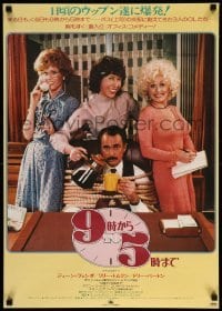 2y849 9 TO 5 Japanese '81 great image of Dolly Parton, Jane Fonda, and Lily Tomlin!