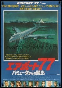 2y850 AIRPORT '77 Japanese '77 Lee Grant, Jack Lemmon, Olivia de Havilland, crash art!