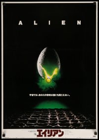 2y852 ALIEN Japanese '79 Ridley Scott outer space sci-fi classic, classic hatching egg image