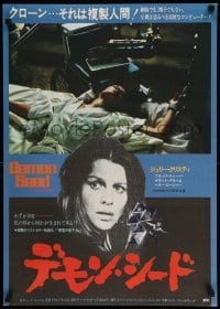 2y875 DEMON SEED Japanese '78 Julie Christie is profanely violated by a demonic machine!