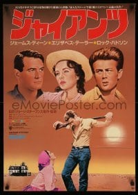 2y894 GIANT Japanese R87 James Dean, Elizabeth Taylor, Rock Hudson, completely different!