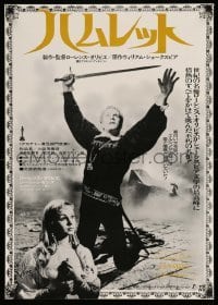 2y912 HAMLET Japanese R76 Laurence Olivier in William Shakespeare classic, Best Picture winner!