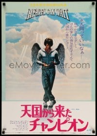 2y918 HEAVEN CAN WAIT Japanese 1978 Birney Lettick art of angel Warren Beatty, football!
