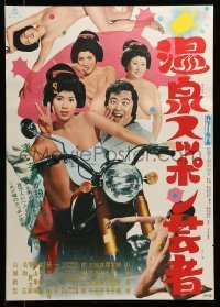 2y925 HOT SPRINGS KISS GEISHA Japanese '72 wacky image of guy on motorcycle with many naked girls!