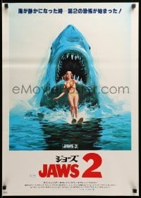 2y933 JAWS 2 Japanese '78 art of girl on water skis attacked by man-eating shark by Lou Feck!
