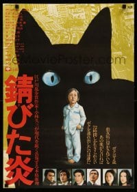 2y973 SABITA HONOO Japanese '76 Masahisa Sadanaga, cool huge artwork of black cat & little boy!