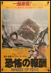 2y984 SORCERER Japanese '78 William Friedkin, based on Georges Arnaud's Wages of Fear!