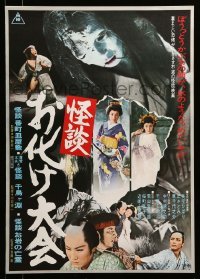 2y935 KAIDAN OBAKE TAIKAI Japanese '76 Kaidan Ghost Tournament, great horror and other images!