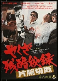 2y997 YAKUZA ZANKOKU HIROKU KATAUDE Japanese '76 wacky and sexy crime images!