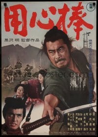2y999 YOJIMBO Japanese R67 Akira Kurosawa, close up image of samurai Toshiro Mifune!