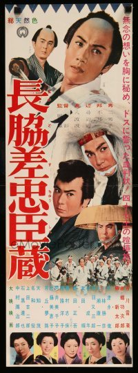 2y839 NAGADOSU CHUSHINGURA Japanese 10x29 press sheet '62 Kunio Watanabe, martial arts!