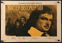2y528 KOSTYOR BESSMERTIYA Russian 16x24 '56 cool artwork of top cast and serious man by Koshevoj!