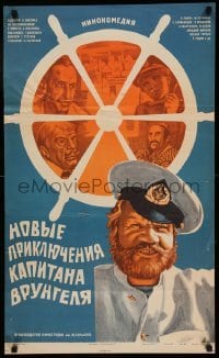 2y544 NEW ADVENTURES OF CAPTAIN VRUNGEL Russian 21x34 '78 Katukov art of sailor with guitar!