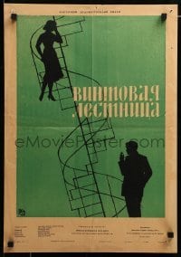 2y558 SCREWED STAIRS Russian 16x24 '58 cool Tsarev art of woman on spiral staircase & smoking man!