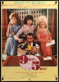 3j830 9 TO 5 Japanese '81 great image of Dolly Parton, Jane Fonda, and Lily Tomlin!