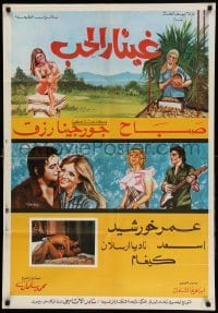 3t267 GUITAR EL HOB Egyptian poster '73 Guitar of Love, Slaman, sexy art and image!