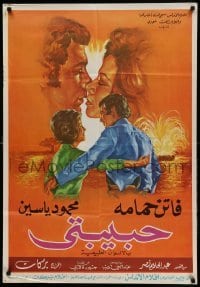 3t268 HABIBATI Lebanese poster '74 'My Beloved One', great artwork of Faten Hamama!