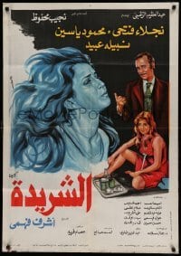 3t270 HOMELESS Egyptian poster '80 Ashraf Fahmy, Naglaa Fathy, Nabila Ebeid, striking artwork!