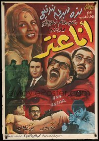 3t271 I ANTAR Egyptian poster '66 Youssef Maalouf, Duraid Lahhaam, Randa, Shafiq Hashim!