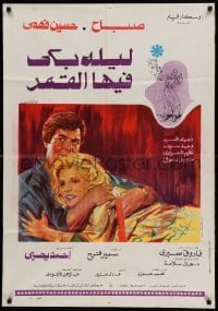 3t275 LAILA BAKA FEHA AL QAMAR Egyptian poster '80 'The Night the Moon Cried', romantic artwork!