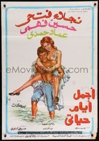 3t281 MOST BEAUTIFUL DAYS OF MY LIFE Egyptian poster '74 pretty woman being carried over water!