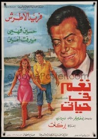 3t282 NAGM FI HAYATI Lebanese poster '75 'Star in My Life', Barakat, Farid Al Atrache, Mervat Amin