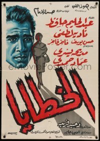 3t284 SIN Egyptian poster 1962 Al-Khataya, art of Abdel Halim Hafez & design by Vassiliou/Gabriel!