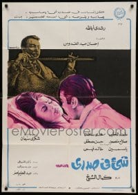 3t285 SOMETHING WITHIN Egyptian poster '71 Rushdy Abaza, Magda El-khatib, completely different!