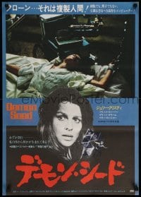 3t853 DEMON SEED Japanese '78 Julie Christie is profanely violated by a demonic machine!