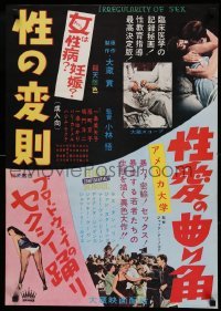 3t888 IRREGULARITY OF SEX/HIGH SCHOOL CONFIDENTIAL Japanese '60s completely different images!