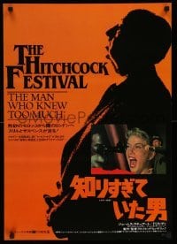3t923 MAN WHO KNEW TOO MUCH Japanese R84 directed by Alfred Hitchcock, James Stewart & Doris Day!