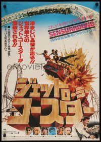 3t946 ROLLERCOASTER Japanese '77 George Segal, Richard Widmark, great different images!