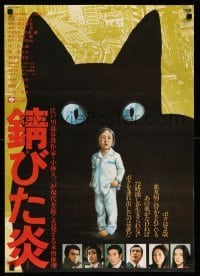 3t950 SABITA HONOO Japanese '76 Masahisa Sadanaga, cool huge artwork of black cat & little boy!