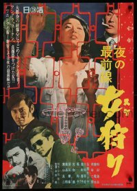 3t971 SUKEGARI Japanese '68 sexploitation, chastity belt art & image of girl in peril!