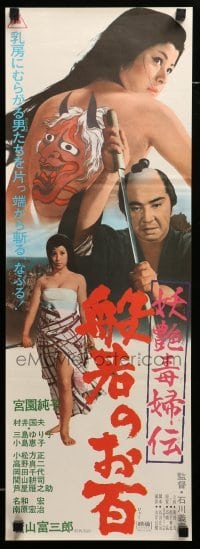3t828 OHYAKU: THE FEMALE DEMON Japanese 10x29 '68 Ishikawa, Junko Miyazono in title role!